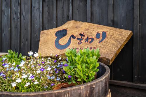 Fasiliti, 古民家ゲストハウスひまわり (古民家ゲストハウスひまわり) in Mine Fasiliti, 古民家ゲストハウスひまわり (古民家ゲストハウスひまわり) in Mine