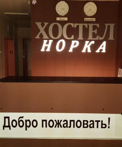 Капсульныи хостел "НОРКА" in Leninsky Капсульныи хостел "НОРКА" in Leninsky