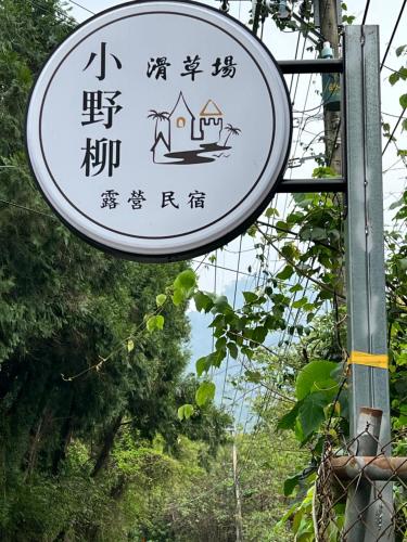 Xiaoye Liu Homestay in Guoxing Township Xiaoye Liu Homestay in Guoxing Township