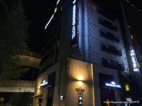 Newmond Hotel in Nowon Newmond Hotel in Nowon