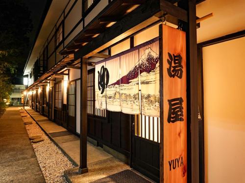 ทัศนียภาพภายนอกโรงแรม, ฮาโกเน่ ออนเซน ยูยาโดะ ยามาโนโช (Hakone Onsen Yuyado Yamanoshou) near ภูเขาคินโทกิ ทัศนียภาพภายนอกโรงแรม, ฮาโกเน่ ออนเซน ยูยาโดะ ยามาโนโช (Hakone Onsen Yuyado Yamanoshou) near ภูเขาคินโทกิ