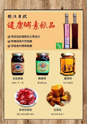 酵法自然環保民宿 in Houlong Township 酵法自然環保民宿 in Houlong Township