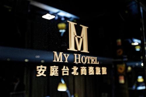 มาย โฮเทล (My hotel) in เขตต้าอัน มาย โฮเทล (My hotel) in เขตต้าอัน