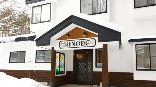Exterior view, Pension Hinode in Hachimantai Exterior view, Pension Hinode in Hachimantai