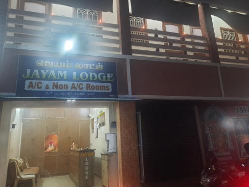 Jayam Lodge in Kumbakonam Jayam Lodge in Kumbakonam