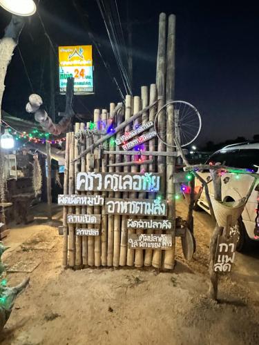 รีสอร์ทบ้านสวนครูเลอทัย in Kanthararom รีสอร์ทบ้านสวนครูเลอทัย in Kanthararom