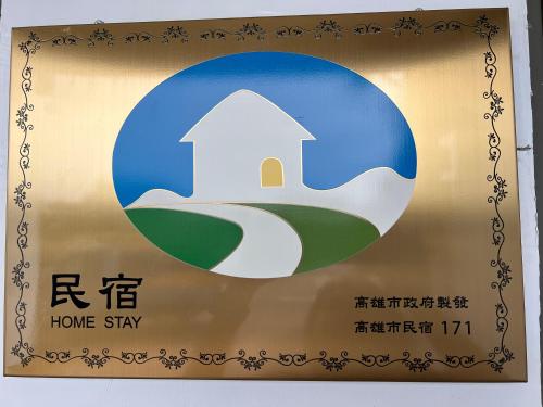路科民宿Look 停車方便 in Jiading District 路科民宿Look 停車方便 in Jiading District