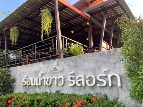 Ruen Nam Khoa Resort -Klongthom Krabi in Huai Nam Khao Ruen Nam Khoa Resort -Klongthom Krabi in Huai Nam Khao