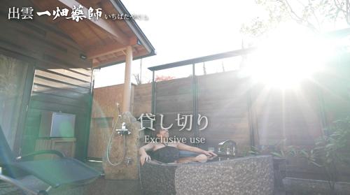 Mt. Ichibata Cottage Villa near Izumo Airport Mt. Ichibata Cottage Villa near Izumo Airport