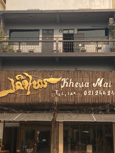 Mekong Riverside in Vientiane Mekong Riverside in Vientiane