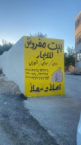 Ibbin Motel in عجلون Ibbin Motel in عجلون