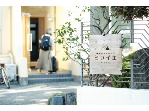 Tottori Guest House Miraie BASE - Vacation STAY 41202v