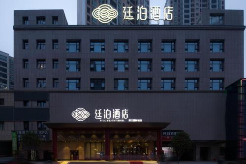 Till Bright Hotel, Lianyuan Binjiang International City in Loudi Till Bright Hotel, Lianyuan Binjiang International City in Loudi