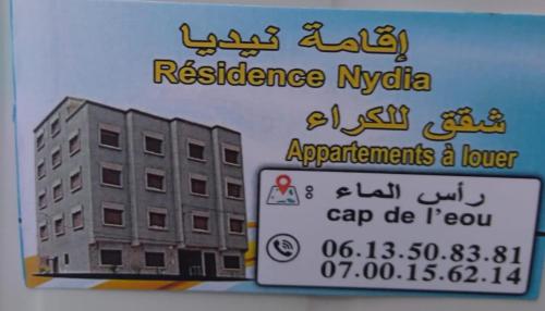 숙소 외관, Résidence Nydia (Residence Nydia) in 사이디아 숙소 외관, Résidence Nydia (Residence Nydia) in 사이디아