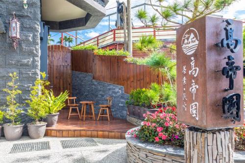 Gaodiyuan Tea B&B 高帝園茶業民宿 in Meishan Township Gaodiyuan Tea B&B 高帝園茶業民宿 in Meishan Township