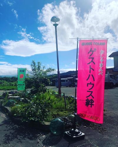 Guest House Kizuna in Setana Guest House Kizuna in Setana