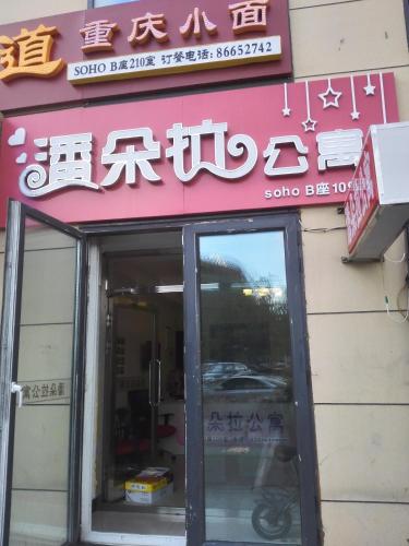 This photo about Harbin Pandora Apartment shared on HyHotel.com