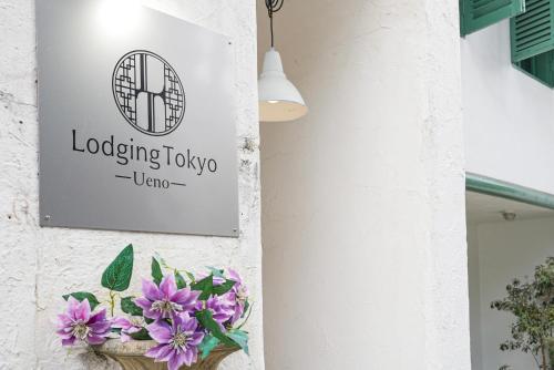 ทัศนียภาพภายนอกโรงแรม, ลอดจิ้ง โตเกียว อูเอโนะ (Lodging Tokyo Ueno) near Ueno Subway Station ทัศนียภาพภายนอกโรงแรม, ลอดจิ้ง โตเกียว อูเอโนะ (Lodging Tokyo Ueno) near Ueno Subway Station