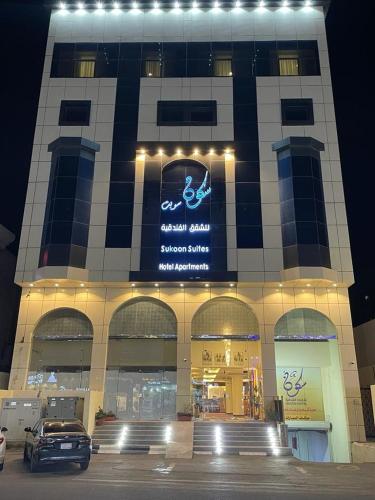 Exterior view, سكون سويت للشقق الفندقية in Ha'il Exterior view, سكون سويت للشقق الفندقية in Ha'il