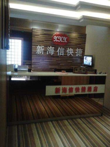 This photo about Xin Haixin Express Hotel shared on HyHotel.com