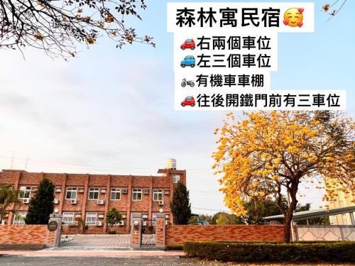 森林寓 自助入住 near Buddhist Dalin Tzu Chi General Hospital 森林寓 自助入住 near Buddhist Dalin Tzu Chi General Hospital