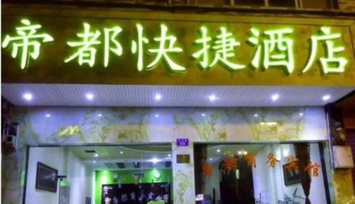 This photo about Didu Express Inn shared on HyHotel.com