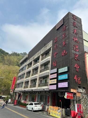 Hot spring bath, Yosemite Hot Spring Resort in Baihe District Hot spring bath, Yosemite Hot Spring Resort in Baihe District