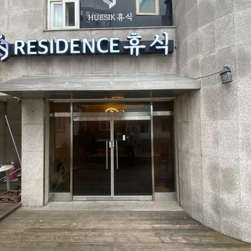 Huesik Guesthouse in Seoul Huesik Guesthouse in Seoul