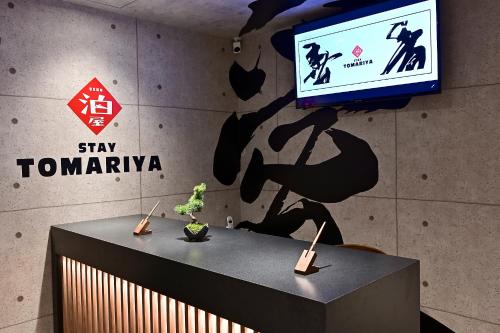 大廳, 上野泊屋飯店 (Hotel Tomariya Ueno) in 上野 大廳, 上野泊屋飯店 (Hotel Tomariya Ueno) in 上野