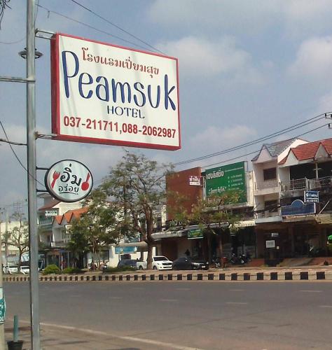 Peamsuk Sweet Prachin Buri in Prachinburi Peamsuk Sweet Prachin Buri in Prachinburi