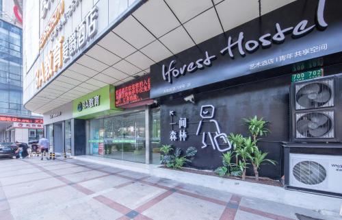 Exterior view, Forest Hostel Shanghai Jing'an in Shanghai Exterior view, Forest Hostel Shanghai Jing'an in Shanghai