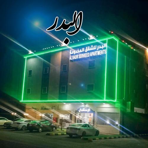 البدر للشقق المخدومة in جامعة طيبة البدر للشقق المخدومة in جامعة طيبة