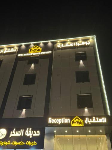 جوهرةالمشارف للشقق المخدومة in Al Assan جوهرةالمشارف للشقق المخدومة in Al Assan