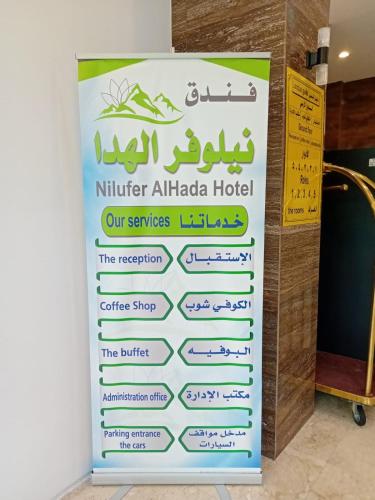 فندق نيلوفر الهدا الفندقية in アル ターイフ فندق نيلوفر الهدا الفندقية in アル ターイフ