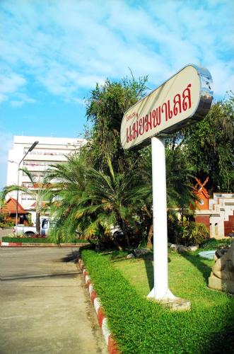 Maeyom Palace Hotel in Phrae Maeyom Palace Hotel in Phrae