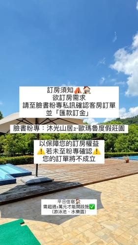 沐光山居-歐瑪魯莊園 in Guoxing Township 沐光山居-歐瑪魯莊園 in Guoxing Township