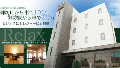 Létesítmények, ホテルグリーンヒル美浜 (ホテルグリーンヒル美浜) in Gobó Létesítmények, ホテルグリーンヒル美浜 (ホテルグリーンヒル美浜) in Gobó
