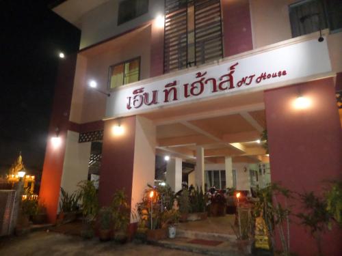 Entrance, NT house near Art Bridge Chiang Rai Entrance, NT house near Art Bridge Chiang Rai