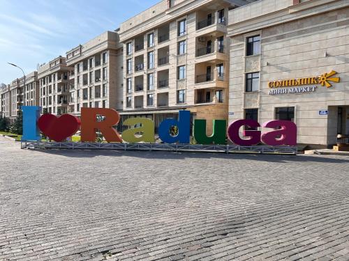 Квартира в Радуга Плюс in Kurskoe Квартира в Радуга Плюс in Kurskoe