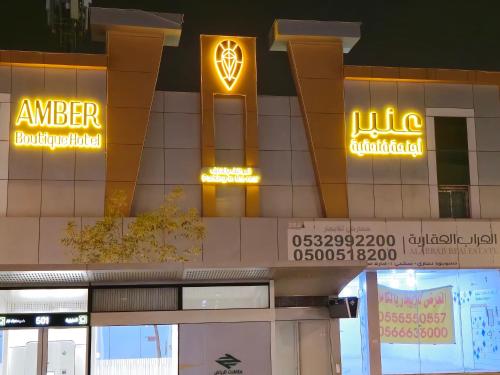 عنبر للوحدات السكنية المفروشة - Amber Hotel in Al Aziziyah عنبر للوحدات السكنية المفروشة - Amber Hotel in Al Aziziyah
