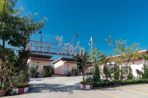 Nava Resort in Nakhon Nayok Nava Resort in Nakhon Nayok