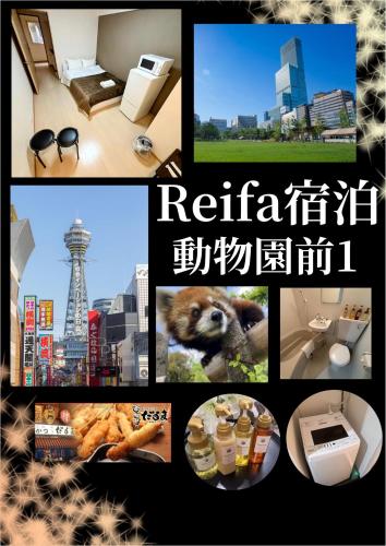 Reifa宿泊動物園前1