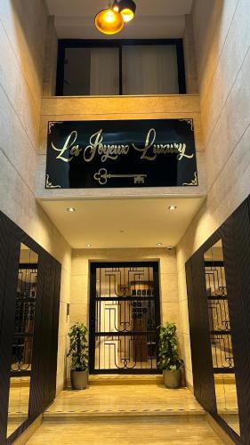 숙소 외관, Les Joyeux Luxury Suites & Appart in 부르고뉴 숙소 외관, Les Joyeux Luxury Suites & Appart in 부르고뉴