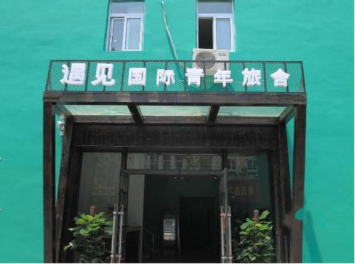 This photo about Qingdao Meet International Hostel Zhejiang Rd Zhanqiao Branch shared on HyHotel.com