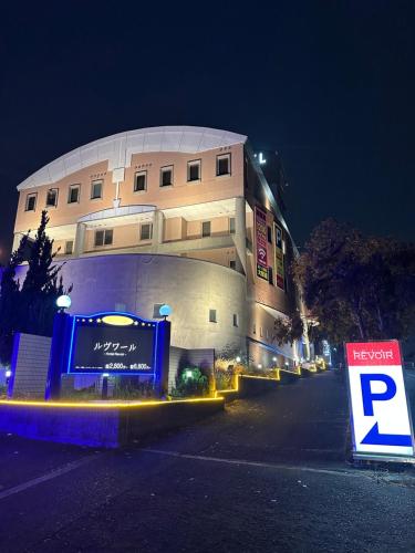 Exterior view, ホテル ルヴワール in Sakai Exterior view, ホテル ルヴワール in Sakai