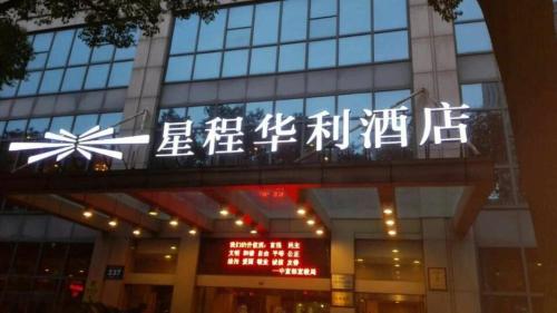 Hôtel Starway Hotel Kunshan Middle Qianjin Road