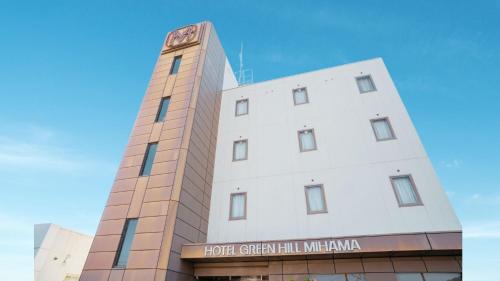 ホテルグリーンヒル美浜 (ホテルグリーンヒル美浜) in Gobó ホテルグリーンヒル美浜 (ホテルグリーンヒル美浜) in Gobó