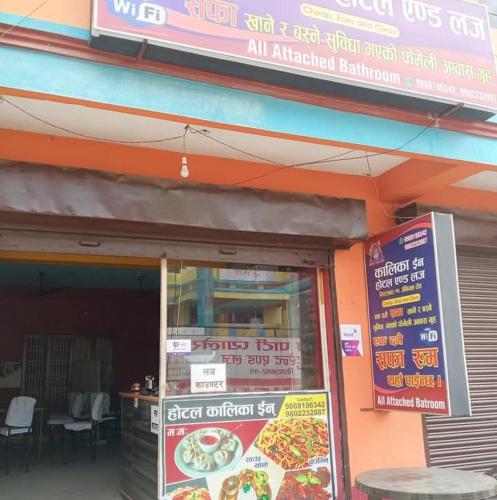 Kalika Inn Hotel & Lodge in Biratnagar Kalika Inn Hotel & Lodge in Biratnagar