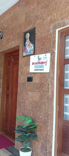 Kaayalkaatt Homestay in Vaikom Kaayalkaatt Homestay in Vaikom