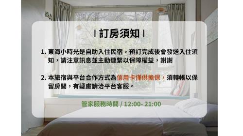東海小時光 Tong Hai Time Homestay in Longjing Township 東海小時光 Tong Hai Time Homestay in Longjing Township